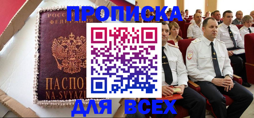 прописка ребенка в Аше