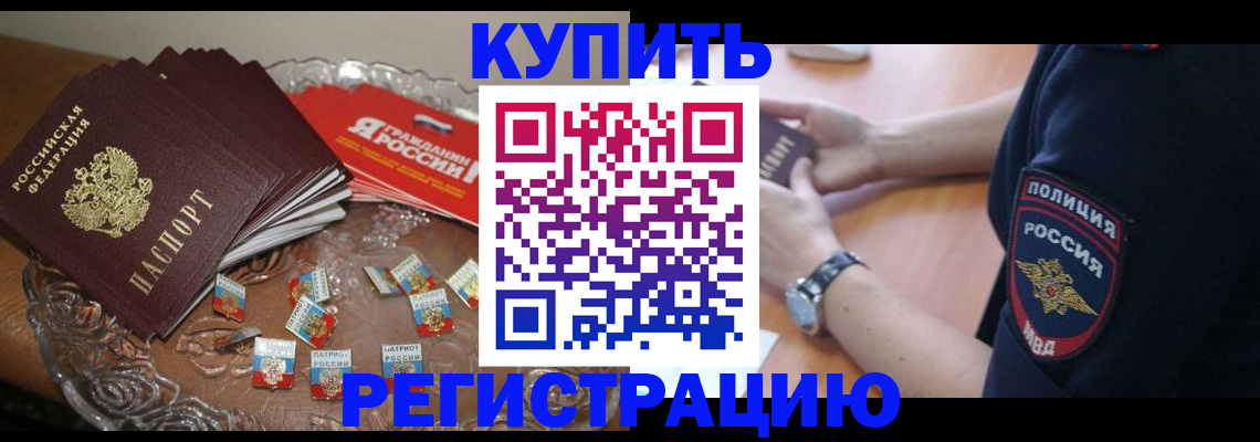 временная регистрация надежно в Аше